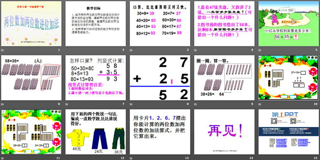 《两位数加两位数进位加法》100以内的加法和减法PPT课件