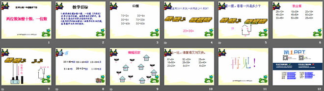 《两位数加整十数、一位数》100以内的加法和减法PPT课件