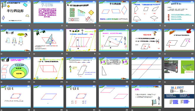 《平行四边形》平行四边形和梯形PPT课件3
