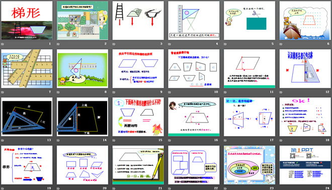《梯形》平行四边形和梯形PPT课件