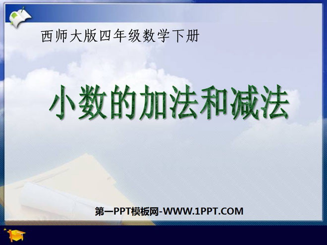 《小数的加法和减法》PPT课件4