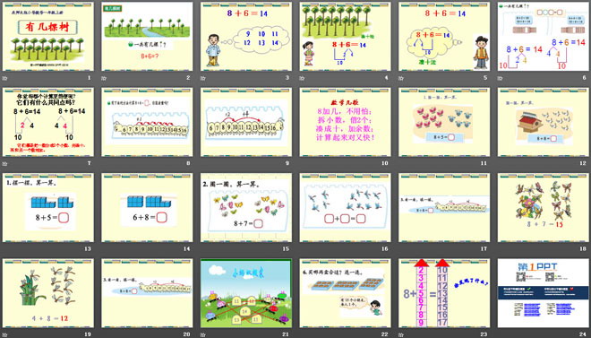 《有几棵树》加与减PPT课件2