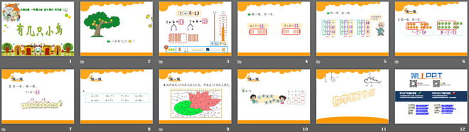 《有几只小鸟》加与减PPT课件