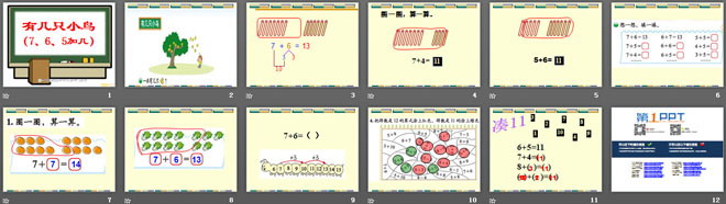 《有几只小鸟》加与减PPT课件2