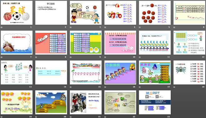 《买球》6~9的乘法口诀PPT课件2