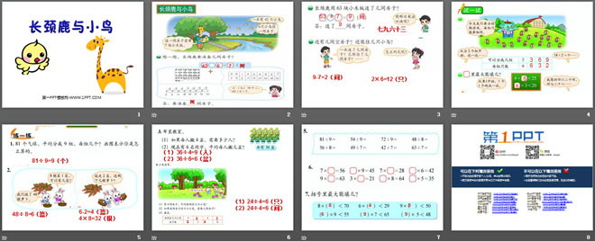 《长颈鹿与小鸟》除法PPT课件