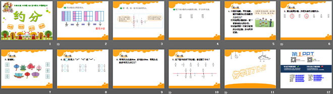 《约分》分数的意义PPT课件