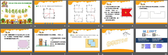 《组合图形的面积》PPT课件