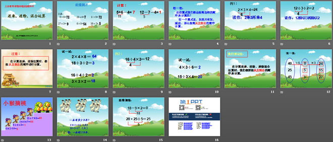 《连乘、连除、乘除混合运算》表内乘法和表内除法PPT课件2