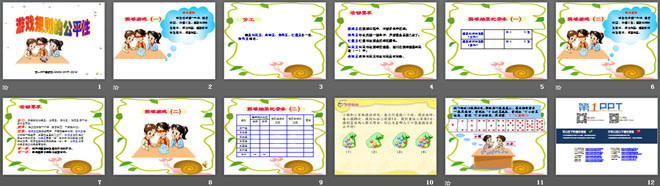 《游戏规则的公平性》PPT课件2