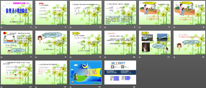 《除数是小数的除法》小数乘法和除法PPT课件2