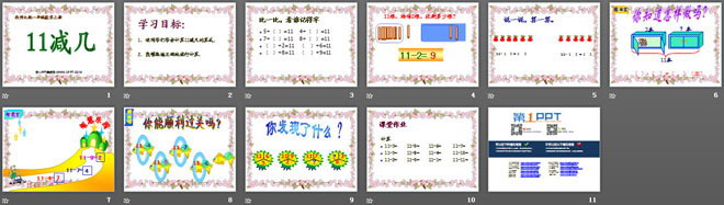 《11减几》20以内的退位减法PPT课件2