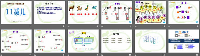 《11减几》20以内的退位减法PPT课件3