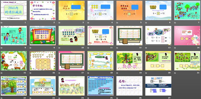 《20以内的退位减法》PPT课件