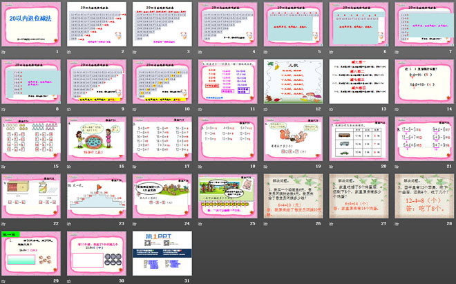 《20以内的退位减法》PPT课件2