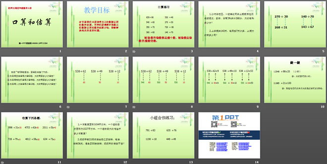 《口算和估算》三位数除以两位数的除法PPT课件