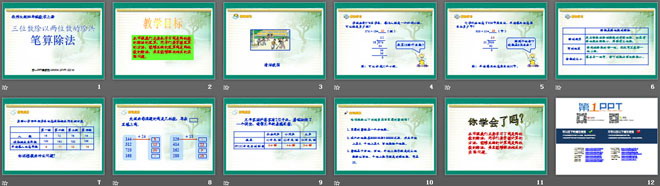 《笔算除法》三位数除以两位数的除法PPT课件2