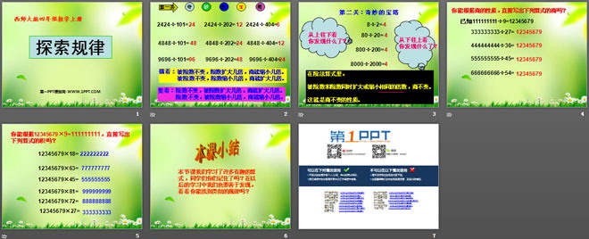 《探索规律》三位数除以两位数的除法PPT课件