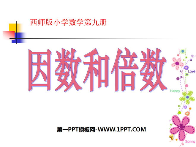 《因数和倍数》PPT课件2