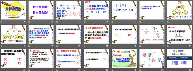 《分解质因数》因数和倍数PPT课件