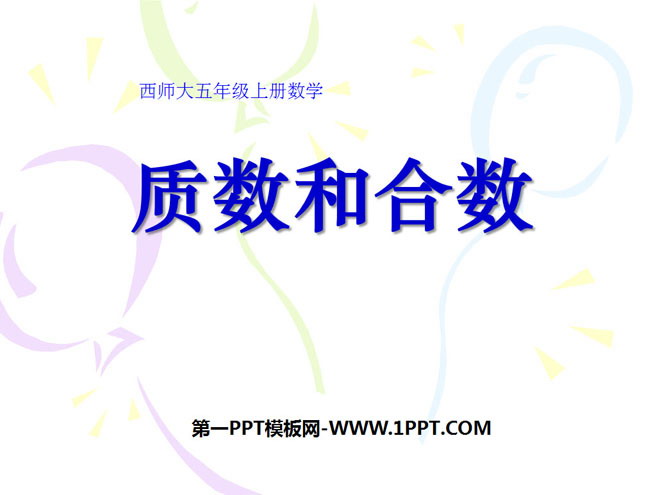 《质数和合数》因数和倍数PPT课件2