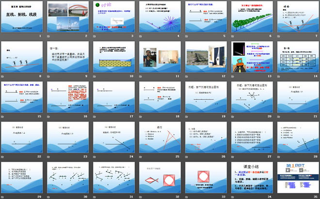 《直线、射线、线段》图形认识初步PPT课件2