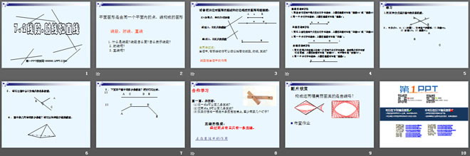 《直线、射线、线段》图形认识初步PPT课件3