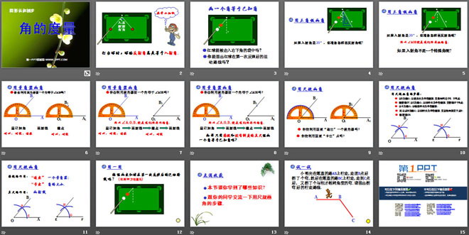 《角的度量》图形认识初步PPT课件2