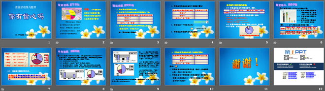 《你有信心吗？》数据的收集与整理PPT课件2