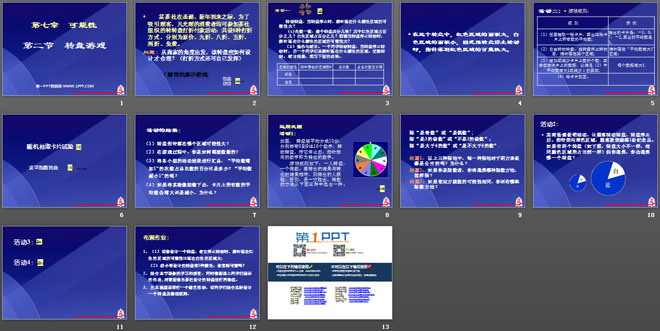 《转盘游戏》可能性PPT课件