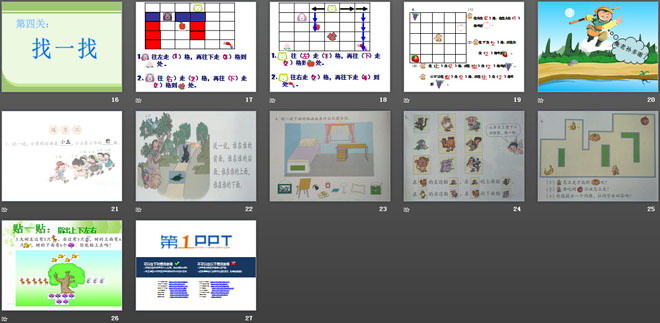 《有趣的游戏》PPT课件3