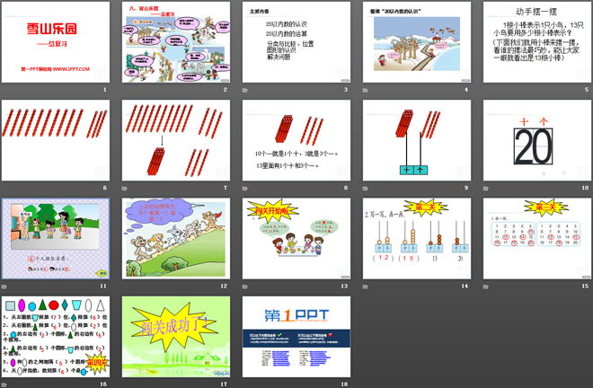 《雪山乐园》PPT课件