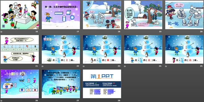 《雪山乐园》PPT课件2