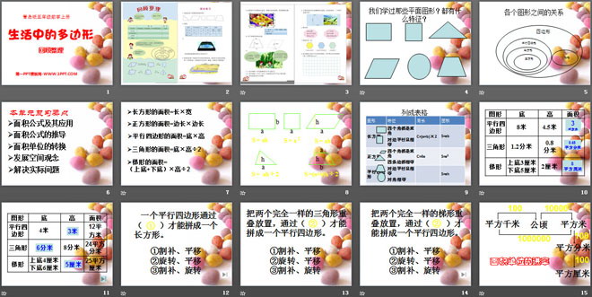 《生活中的多边形》PPT课件