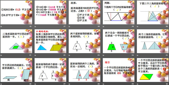 《生活中的多边形》PPT课件