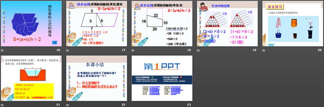 《生活中的多边形》PPT课件4