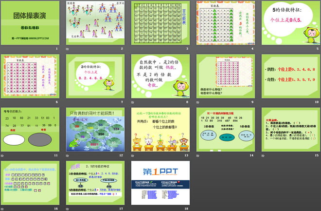 《团体操表演》PPT课件