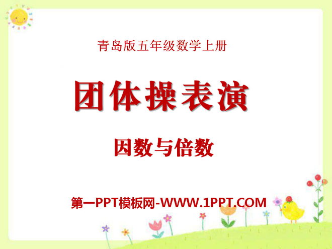 《团体操表演》PPT课件5