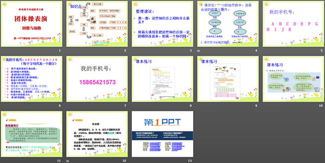 《团体操表演》PPT课件5