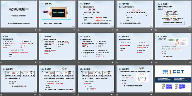 《奇异的克隆牛》PPT课件