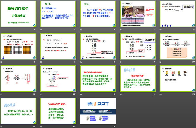 《奇异的克隆牛》PPT课件2