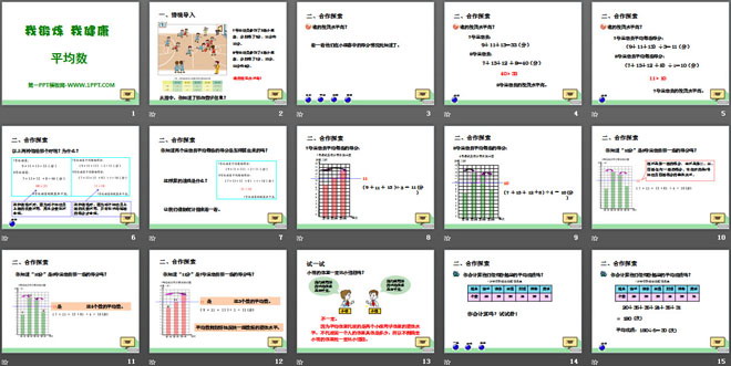 《我锻炼 我健康》PPT课件