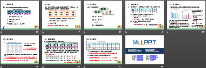 《我锻炼 我健康》PPT课件