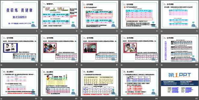 《我锻炼 我健康》PPT课件3