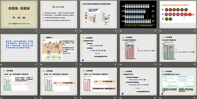 《我锻炼 我健康》PPT课件4