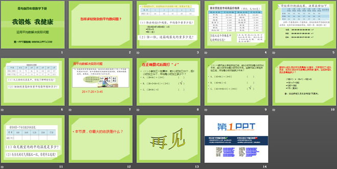 《我锻炼 我健康》PPT课件7