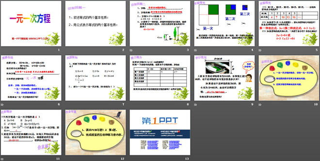 《一元一次方程》PPT课件