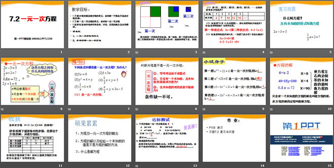 《一元一次方程》PPT课件4