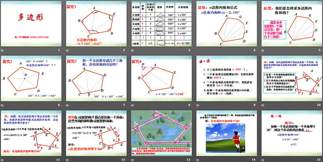 《多边形》PPT课件2