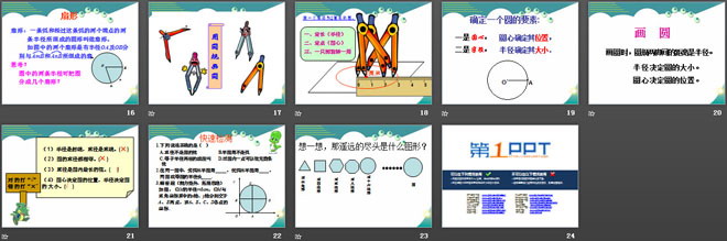 《圆》PPT课件